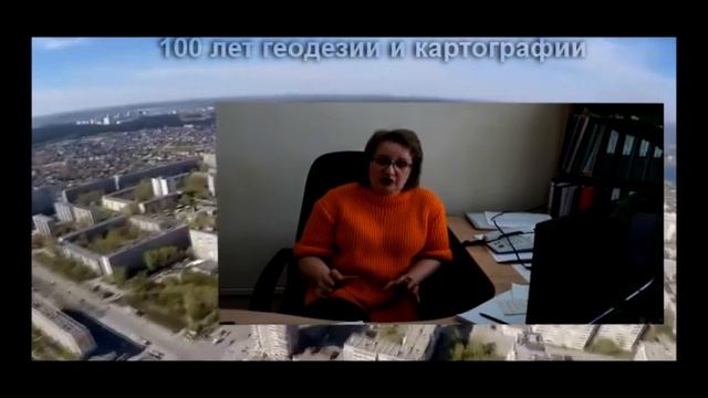100-лет геодезии и картографии смотреть онлайн