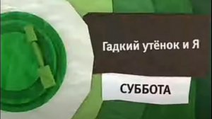 Гадкий утиёнок и Я Анонс карусели 2014