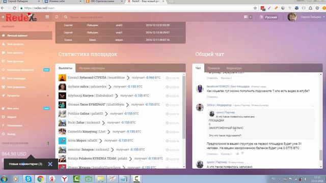 Что такое 'ЗАМОРОЖЕННЫЙ БАЛАНС' в кабинете RedeX.Канал Галины Бубенчиковой смотреть онлайн