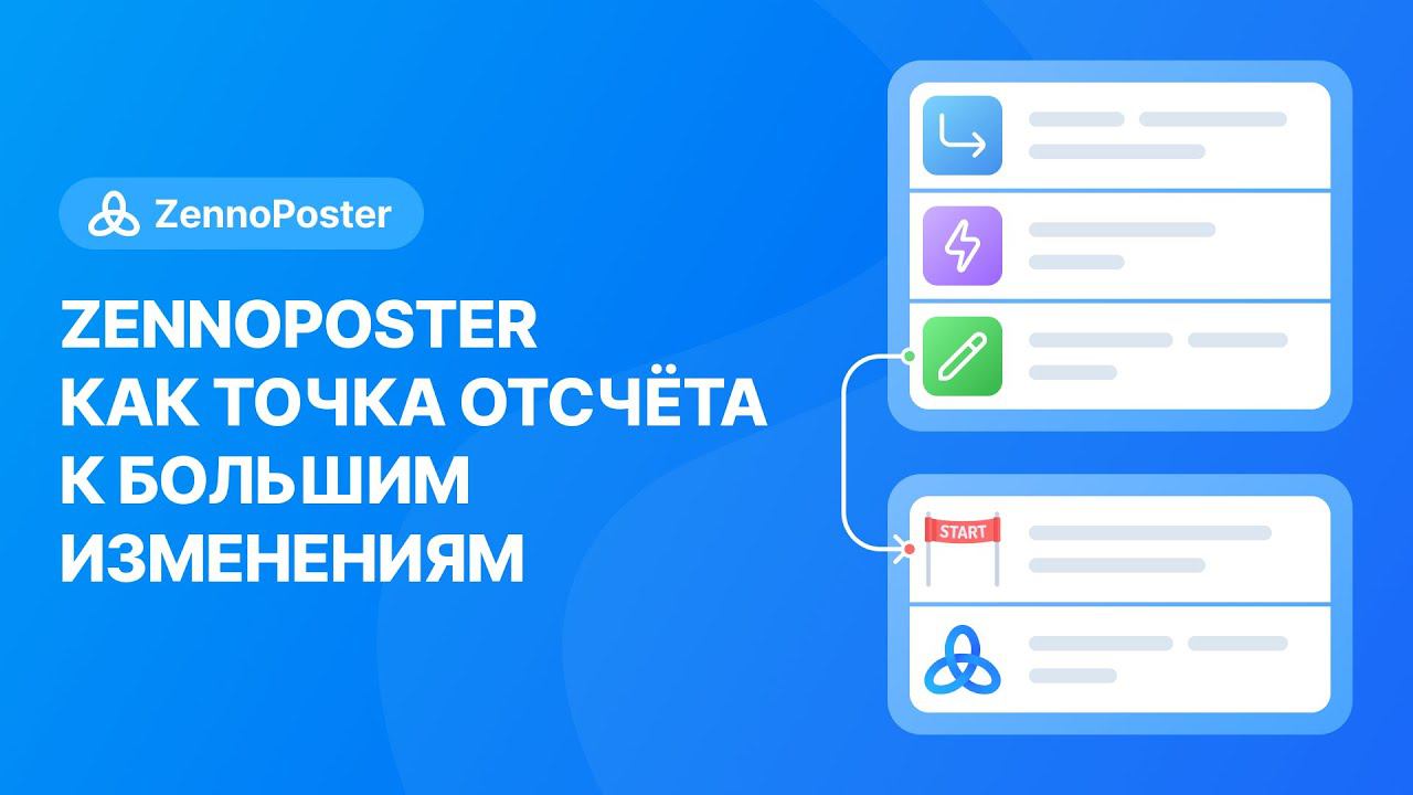 ZennoPoster как точка отсчета к большим изменениям! смотреть онлайн
