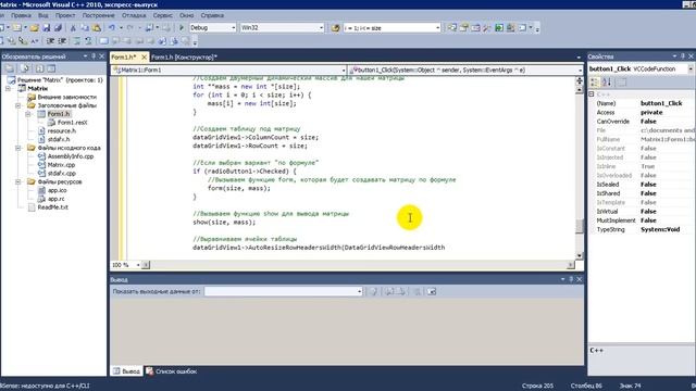 Создаем визуальное приложение на C++ в Visual Studio | Матрица (двумерный массив) | Часть 1 из 3 смотреть онлайн