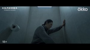 «Калимба» 2024. Тизер-трейлер сериала