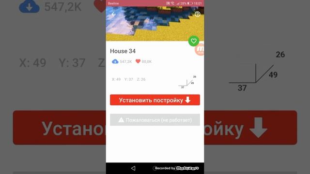 Обзор постройки из приложения мастер для майнкрафт пе смотреть онлайн