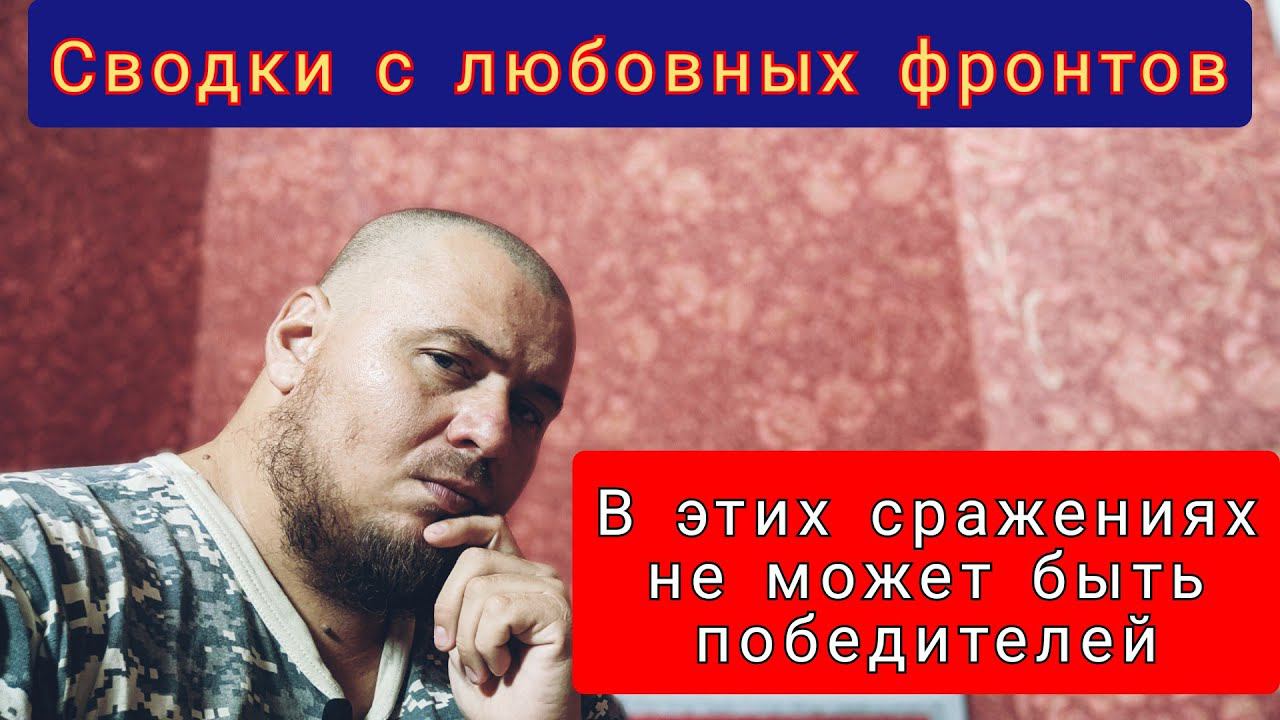 Что такое "Любовный фронт" и почему с него возвращаются не все смотреть онлайн