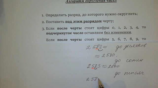 Приближенные равенства. Округление чисел. 5 класс смотреть онлайн