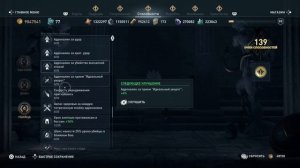 Assassin's creed Odyssey Очки мастерства