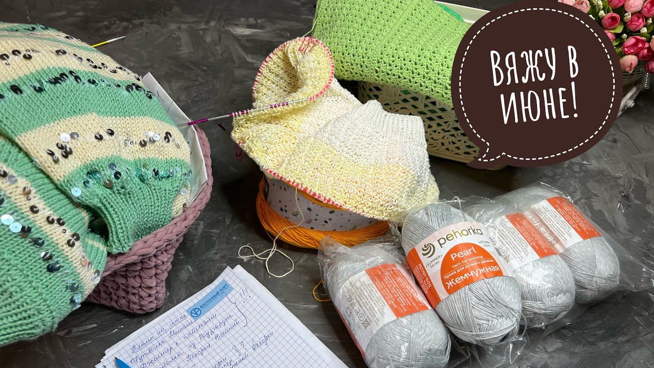 Вяжу в июне Планы на вязание // Knitting in June Plans for knitting смотреть онлайн