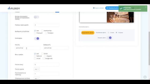 Как создать умные поп-ап формы Plerdy для заказа в 1 клик смотреть онлайн