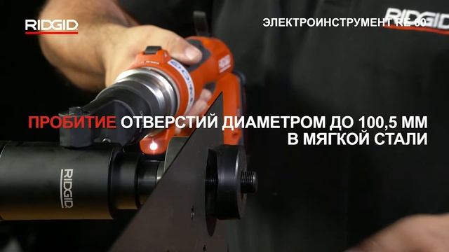 Электроинструмент RIDGID RE 60 смотреть онлайн