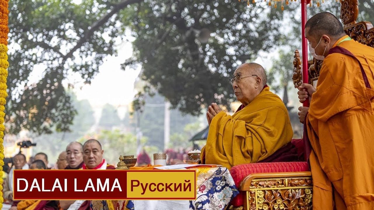 Далай-лама. Обращение к Молитвенному собранию линии ньингма смотреть онлайн