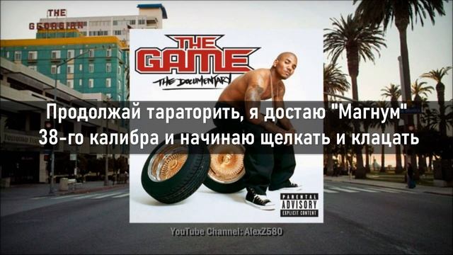 The Game & 50 Cent - Westside Story (Вестсайд История) (ПЕРЕВОД / lyrics) смотреть онлайн