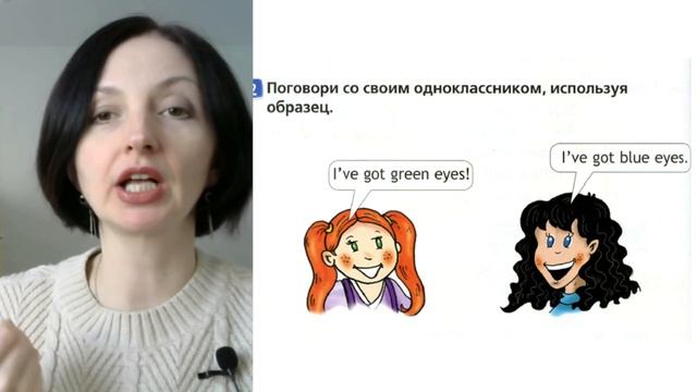 Spotlight 2 класс (Спотлайт 2) / Урок 33 "She's got blues eyes" 11a стр. 84-85 смотреть онлайн