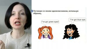 Spotlight 2 класс (Спотлайт 2) / Урок 33 «She's got blues eyes» 11a стр. 84-85