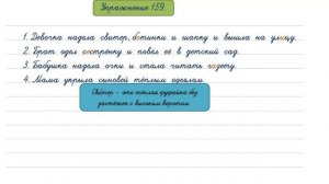 Упражнение 159 на странице 77. Русский язык 4 класс. Часть 2.