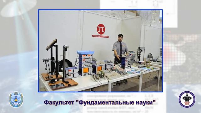(Слайд-шоу) Факультет "Фундаментальные науки" _2016 смотреть онлайн