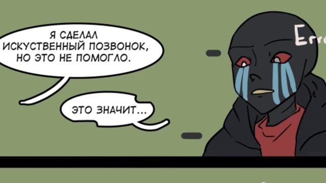 озвучка комикса "Ответственность" смотреть онлайн