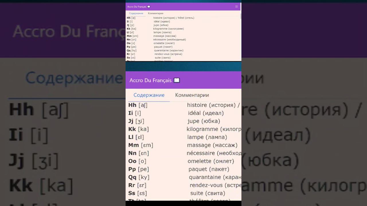 Французский алфавит и непроизносимые буквы на конце слов. Часть 5 #французскийязык #грамматика смотреть онлайн