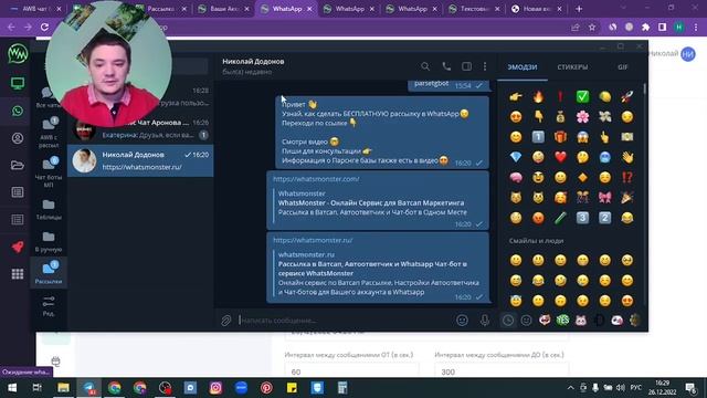 Бесплатная расылка в WhatsApp! Сервис + бесплатный парсинг базы