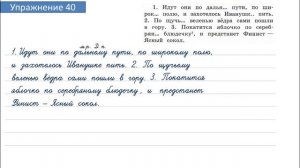 Упражнение 40 на странице 21. Русский язык 4 класс. Часть 2.