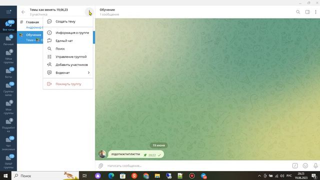 Темы Телеграм. Темы для разделения 1-го чата на много подтем. Как сделать красивым свой телеграм.