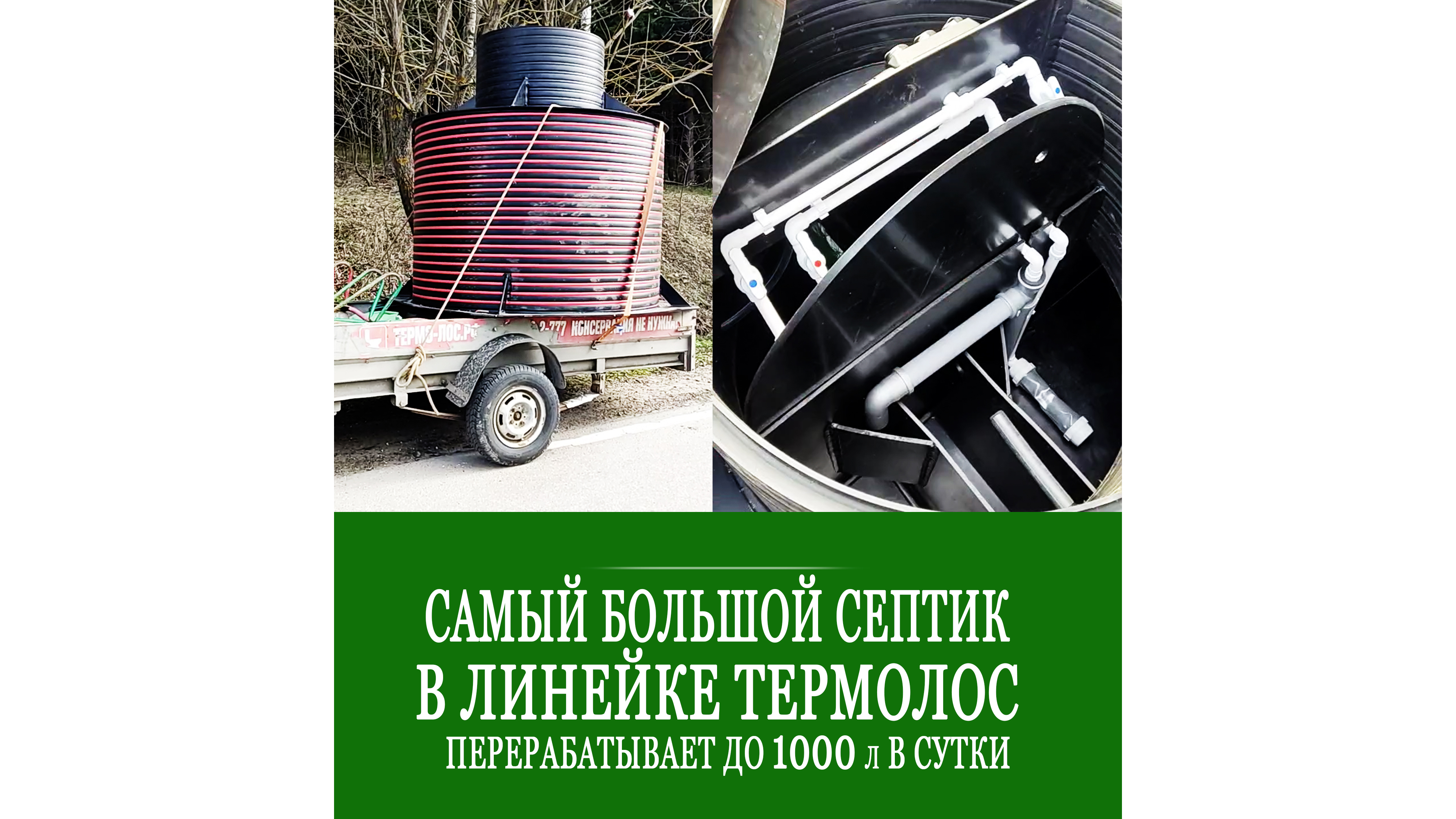 Самый большой септик в линейке Термолос! Для большой семьи от 4 до 8 человек!!! смотреть онлайн