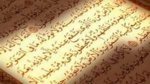 Аят Аль Курси  Перед сном  - Басир Дураку