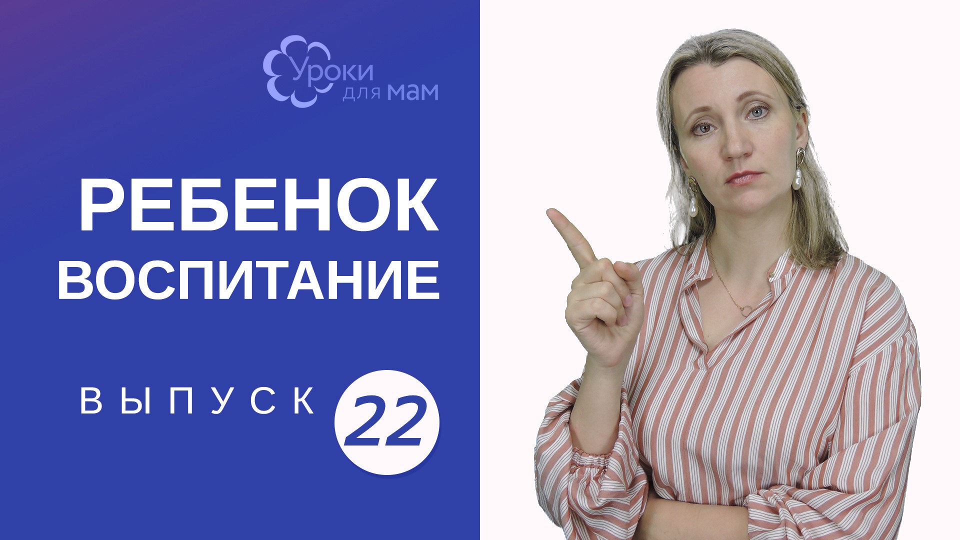 Ребенок не слушается на улице: советы маме!