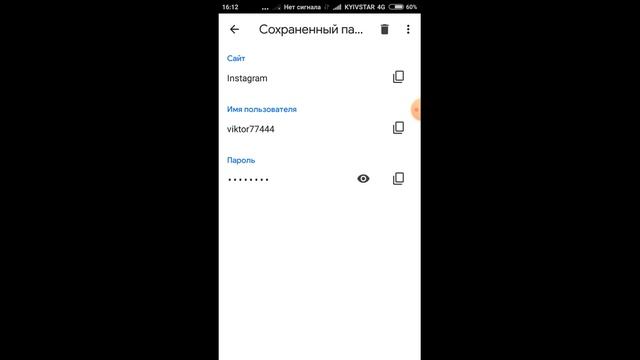 Как узнать свой пароль в Инстаграме смотреть онлайн