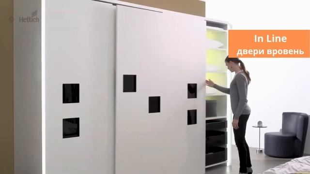 Системы для раздвижных дверей в шкафы-купе от немецкого бренда Hettich. смотреть онлайн