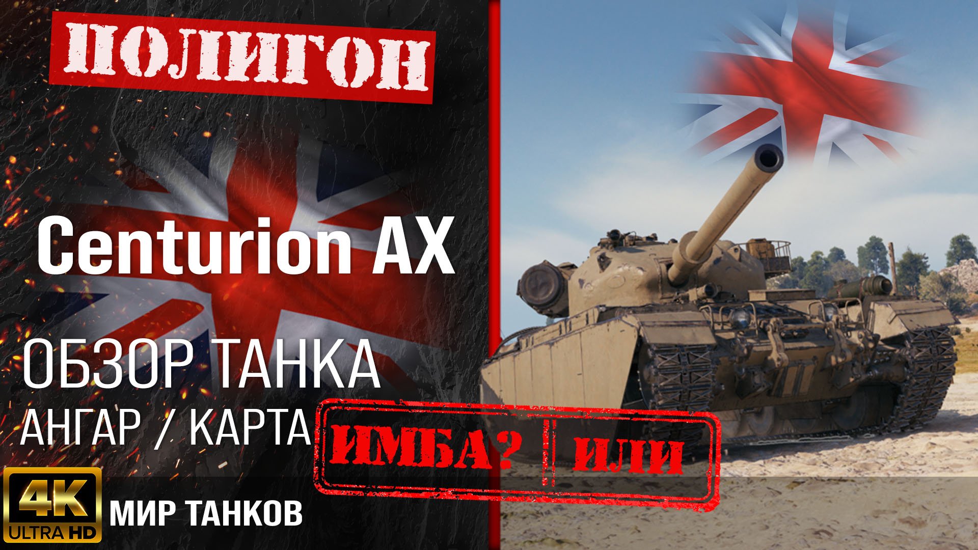 Обзор Centurion AX гайд средний танк Великобритании | бронирование Centurion Action X оборудование смотреть онлайн