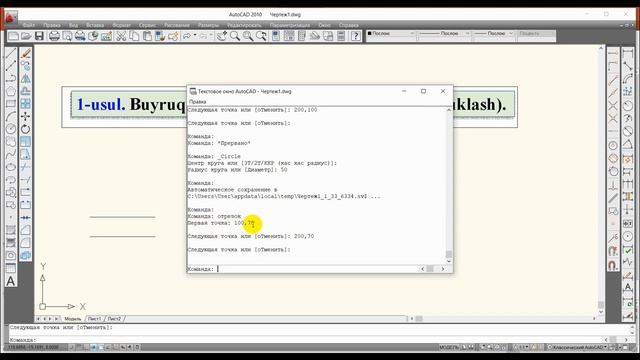 Kompyuter grafikasi 1-amaliy mashg'ulot / Компьютерная графика AutoCAD. Первое практическое занятие смотреть онлайн