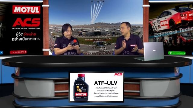 น้ำมันเกียร์ MOTUL ATF-ULV น้ำมันเกียร์อัตโนมัติสูตรเทคโนโลยีสังเคราะห์เกรดสูง  โดย AC Auto Service