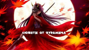 НАРУТО ВЕЛИКИЙ ДЕМОН МИРА DXD АЛЬТЕРНАТИВНЫЙ СЮЖЕТ ПО НАРУТО ВСЕ ЧАСТИ ЖИВАЯ ОЗВУЧКА