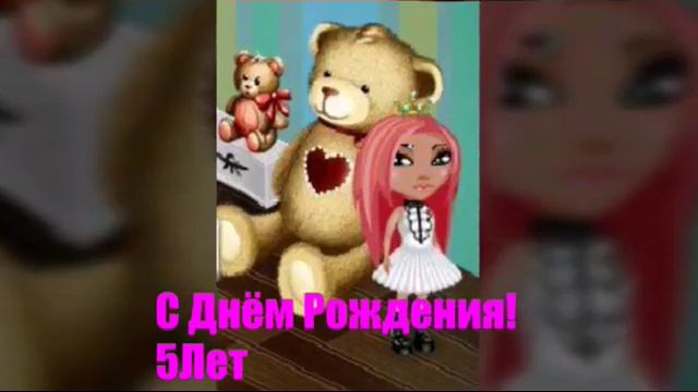Аватарии 5 лет видео поздравление смотреть онлайн