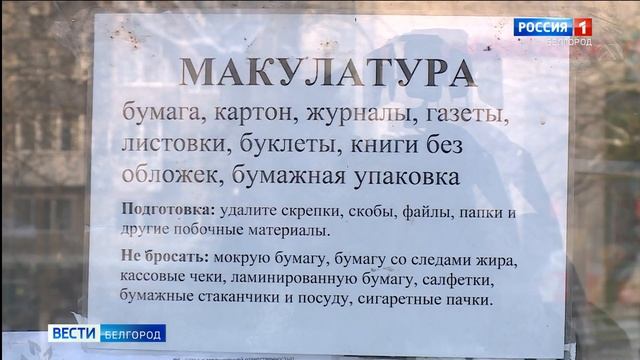 Белгородская область вошла в топ регионов страны по количеству экопунктов смотреть онлайн