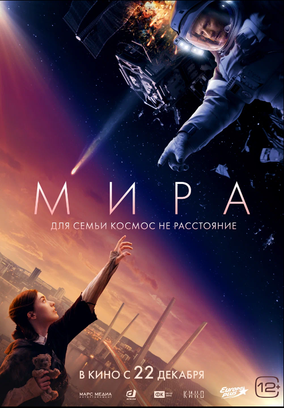 Мира ? Трейлер ? Фильм 2022 смотреть онлайн