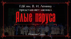 Алые паруса 2024