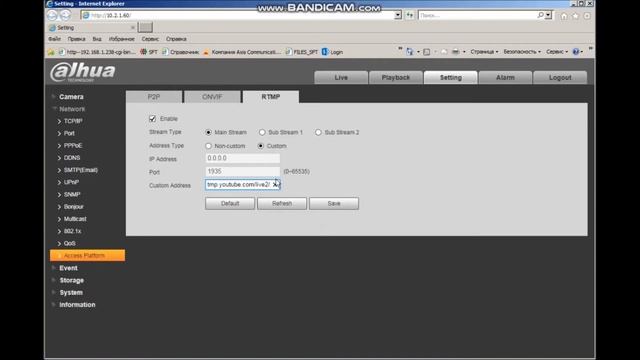 Как настроить RTMP на камере Dahua для трансляции в Youtube смотреть онлайн