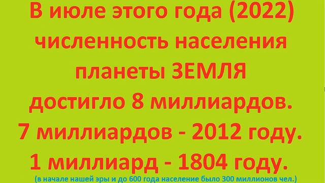 Сколько людей! 2022 Внимание! 8 млрд смотреть онлайн