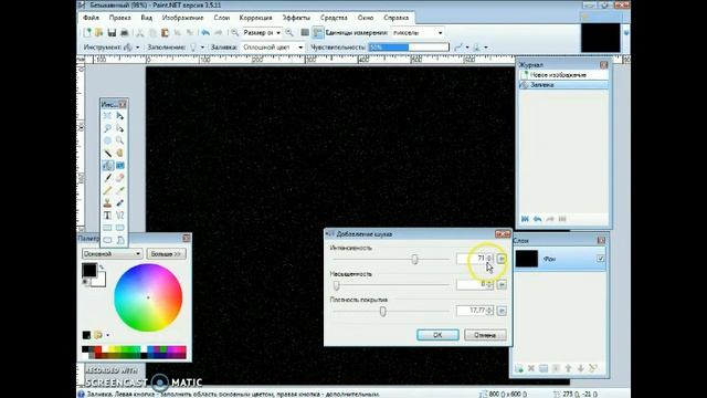 Paint.Net:КАК CДЕЛАТЬ ЗВЕЗДНОЕ НЕБО смотреть онлайн