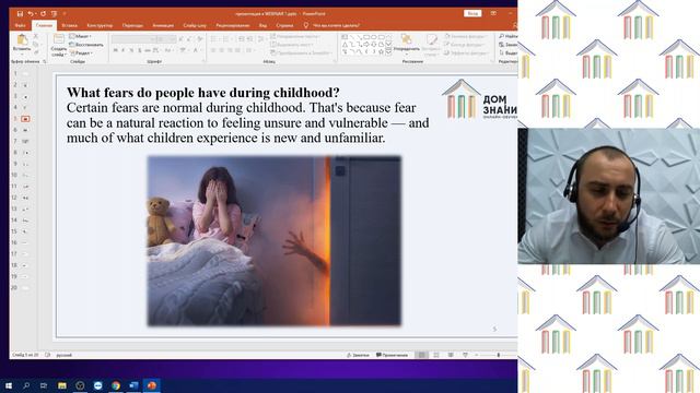 9 Класс. Английский язык. Катекаев Г.М. Тема: "Fears and Phobias" смотреть онлайн