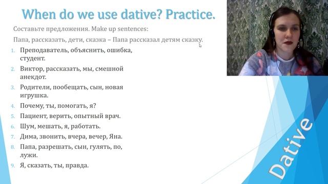Урок 5. Дательный падеж. Часть 2. / Lesson 5. Dative. Part 2