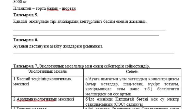 6 сынып Жаратылыстану 4 тоқсан ТЖБ 2 нұсқа смотреть онлайн
