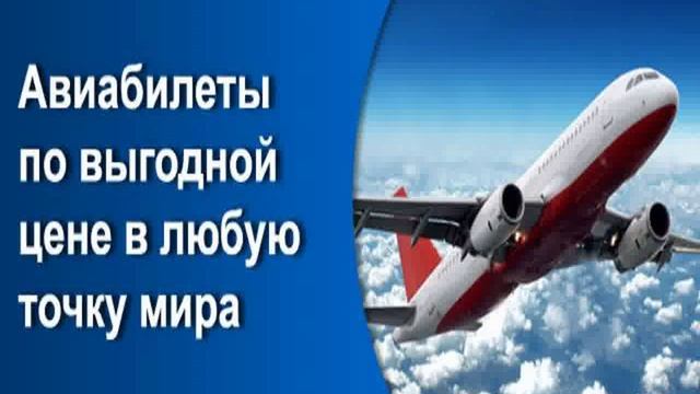 Авиабилеты ульяновск смотреть онлайн