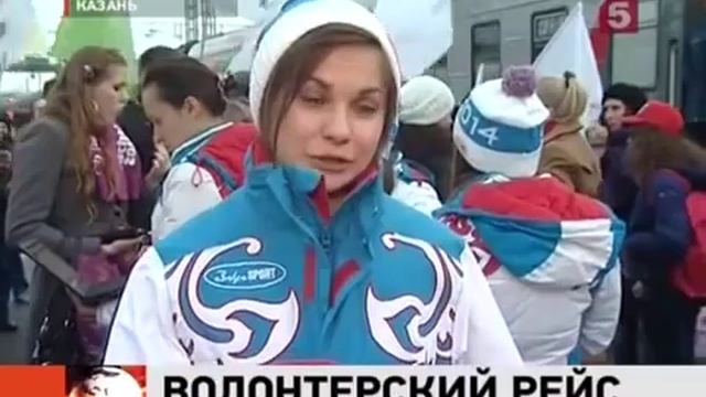 Волонтеры "Сочи 2014" в Казани смотреть онлайн