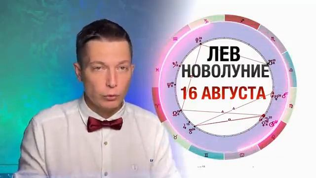 Новолуние 16 Августа - Единственное Новолуние этого года с Черной луной. гороскоп Павел Чудинов смотреть онлайн