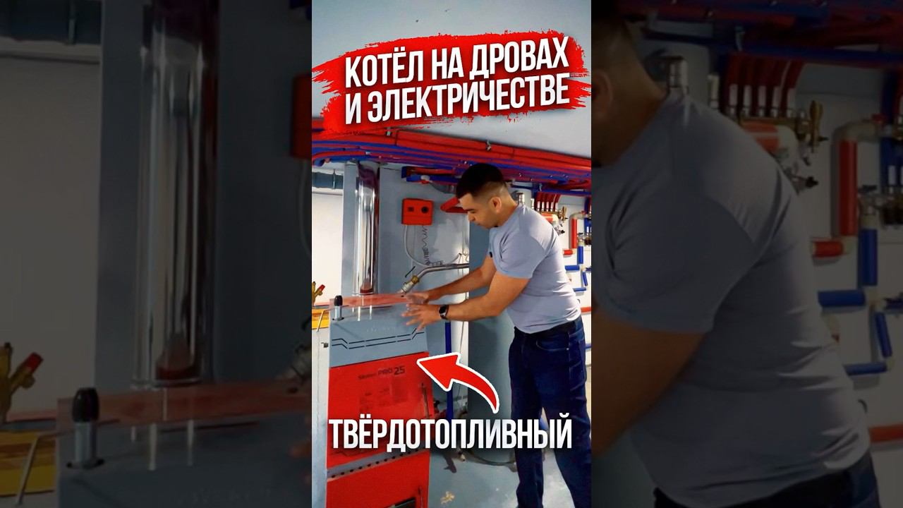 Твёрдотопливный котёл. На дровах и электричестве. смотреть онлайн