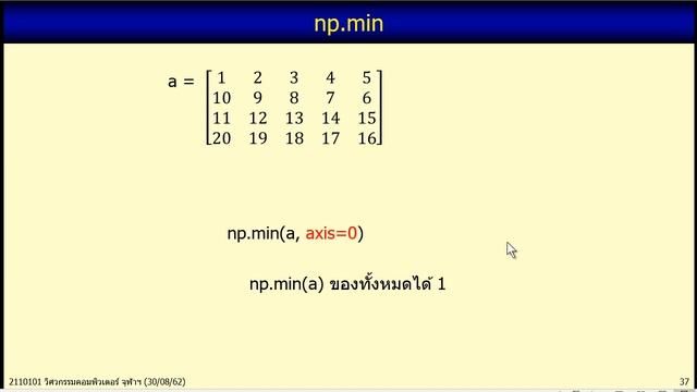 101-2562-Python: 11.6 Basic numpy statistical functions смотреть онлайн