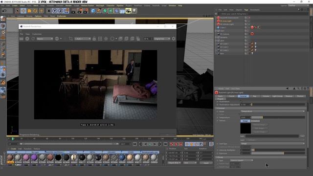 3 урок - Курс RedShift Render (Render View, Источники света) смотреть онлайн
