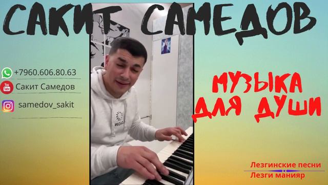 Сакит Самедов чаки чаки борон, белалим / Chok Chok Boroni Bahor смотреть онлайн